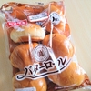 割引ロールパンで朝から上機嫌
