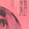 さあ、気ちがいになりなさい/フレドリック・ブラウン