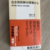 「無脳症」のわが子を宿して　ー　今ここにある出生前診断