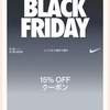 ナイキ ブラックフライデーセール最大60%オフ！狙い目商品と買ってよかったレビュー紹介✨
