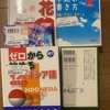 ブックオフのタダ券での戦利品、今度は網干店です。時間を置いてから、また行きます。