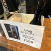 くらの細道きっぷ２０２４㊤～「庭のうぐいす」でさえずる酒飲みおじさんwithおうから＆特別純米＆大吟醸「心」の味の感想と評価