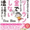 【ユウキの語り部屋 #２８８】防衛費43兆円？またしても増税シナリオが忍び寄り。いま日本に必要な自衛隊んスキルは間違いなく防災です。