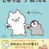 【書籍】もじじ『しゅっぱつ ねこぺん』2024年8月27日発売！