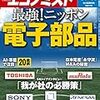 週刊エコノミスト 2018年10月30日号　最強！ニッポン電子部品／シティーの楽観ムードが一転「合意なき離脱」近づく英国