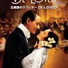 「五線譜のラブレター DE-LOVELY」　2004