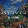 FF14新情報発表会で新コンテンツが発表され、なぜか「牧場物語」がトレンドに！？