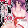 織田家の長男に生まれました〜戦国時代に転生したけど、死にたくないので改革を起こします〜 6 ネタバレまとめ！