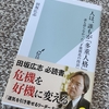 【読書感想文？】人は、誰もが「多重人格」　誰も語らなかった「才能開花の技法」