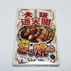 大阪名物どて焼きのお土産品！「浪花のどて焼き(株式会社アイキョー)」
