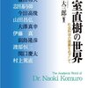 小室直樹の世界―社会科学の復興をめざして