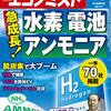 週刊エコノミスト 2021年03月02日号　急成長！水素・電池・アンモニア／渋沢資本主義 渋沢を継ぐ者／菅政権の少子化対策　前途多難の不妊治療保険適用