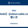 【MobX】@observable.refの使い方