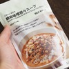 ごはんにかけても麺にかけても美味しい無印良品「胡麻味噌担々スープ」を家庭で作るならのレシピ