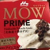 アイスクリーム／MOW＿北海道十勝あずき