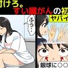 (漫画)放置絶対禁止！知らないと後悔する病気のサインについて漫画にしてみた【すい臓ガンの初期症状】