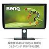 BenQのHDR対応のディスプレイ「SW320」