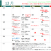 毎日反省 毎日感謝 ＆ 今年最後の瀬古組来阪！令和５年１２月の月間予定♪