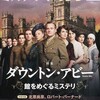 『ミステリマガジン』2015年2月号No.708【ダウントン・アビー　館をめぐるミステリ】