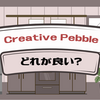 Creative Pebbleはどれが良い？徹底比較！おすすめスピーカーはこれ