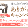 今週のお題は特別編「好きなブログ・おすすめのブログ」です