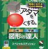 今ゲームボーイの□いアタマを○くする 図形の達人 SEにいい感じでとんでもないことが起こっている？