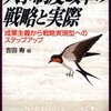 吉田寿『人事制度改革の戦略と実際』