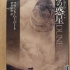『デューン　砂の惑星　［新訳版］（中）』 by　フランク・ハーバード