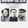 ☳２４〕─１─アメリカ軍の老斤里（ノグンリ）民間人虐殺事件と興南撤収作戦。〜No.80No.81No.82　＊　