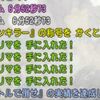 おそろしくコスパが悪い限定イベ