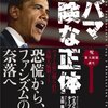 バラク・オバマの謎
