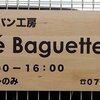 パン屋さんのための看板自作マニュアル