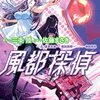 風都探偵 (14) ～(16) 