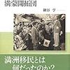 いただきもの。感謝。細谷亨『日本帝国の膨張・崩壊と満蒙開拓団』有志舎、2019年