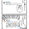 Xでブラジリアン柔術の投稿がちょっとバズっちゃいました