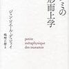 『ツナミの小形而上学』『目に見えない世界を歩く: 「全盲」のフィールドワーク (平凡社新書)』『マイケル・K (岩波文庫)』『脳の意識機械の意識：脳神経科学の挑戦』