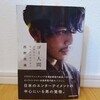 『ゴミ人間～日本中から笑われた夢がある／西野亮廣』