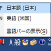 複数の言語バーが表示されているにもかかわらず、テキストサービスが一つしかインストールされていない場合の対処法