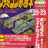 【1990年】【11月16日&12月7日号】ファミコン必勝本 1990.11/16&12/7