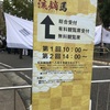 日本大通りの伝統武芸イベント