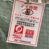 24時間まなざし／いたずら禁止まなざし／カメラ一体型（カメ含有）／尼崎城のまなざし