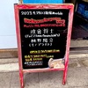 2023/04/29(土)「rocknomukougawa2023」@新宿Marble