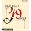 トマス・ピンチョン「競売ナンバー49の叫び」