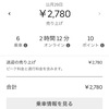 【UberEats配達員】2020年11月29日、ノーピーク料金