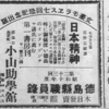 昭和10年（1935）の『日本精神』の広告と研究会例会開催のお知らせ