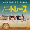 海外ドラマ≫≫Sin huellas ノー・トレース シーズン1　1話ネタバレ感想