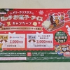 【懸賞情報】メリークリスマス ロッテ お菓子・アイスキャンペーン