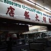 源利大飯店・Nguan Lee