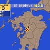 夜だるま地震情報／最大震度3熊本