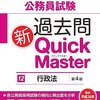 公務員試験の過去問題集の使い方、おすすめの解き方